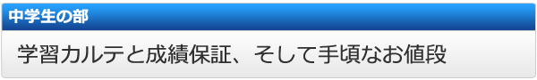 小学生のコース案内