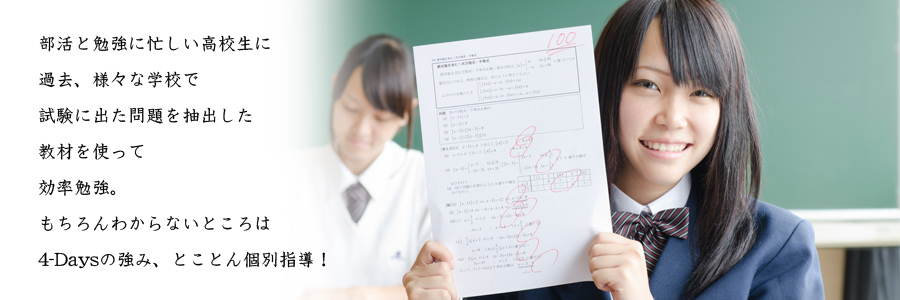 中学生の個別指導塾