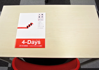 個別指導4-Daysの教室
