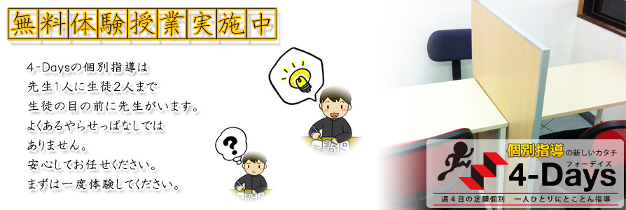 無料体験授業