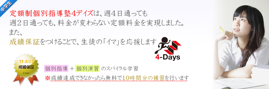中学生の個別指導塾